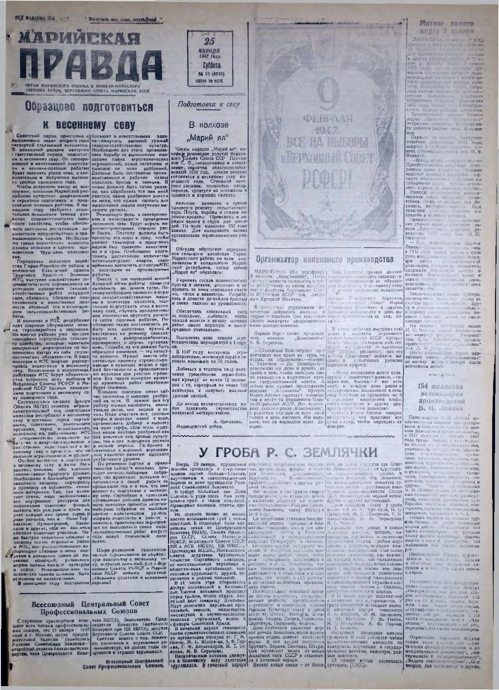 Газета «Марийская правда» от 25.01.1947