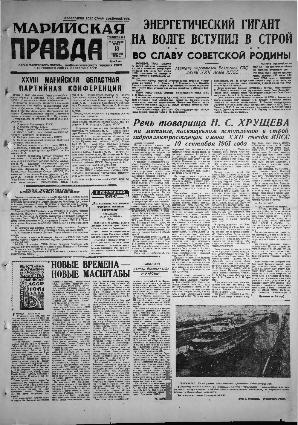 Газета «Марийская правда» от 13.09.1961