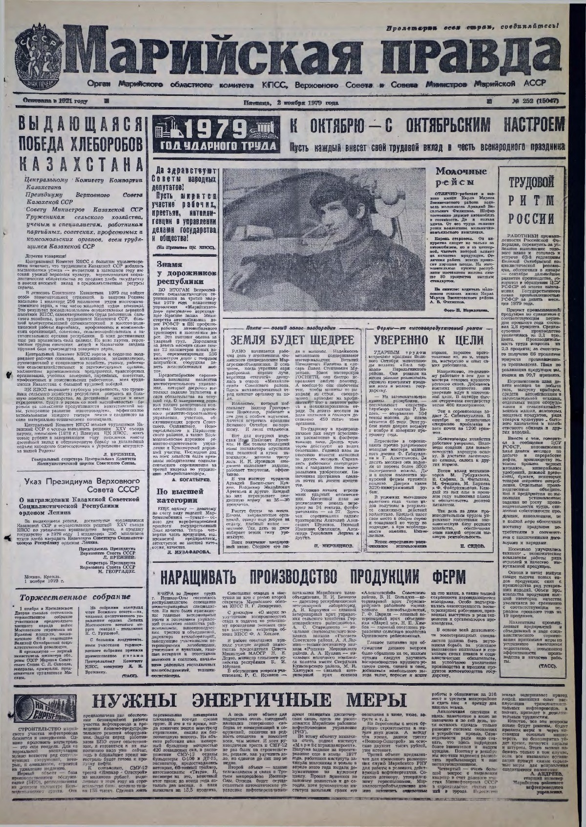Газета «Марийская правда» от 02.11.1979