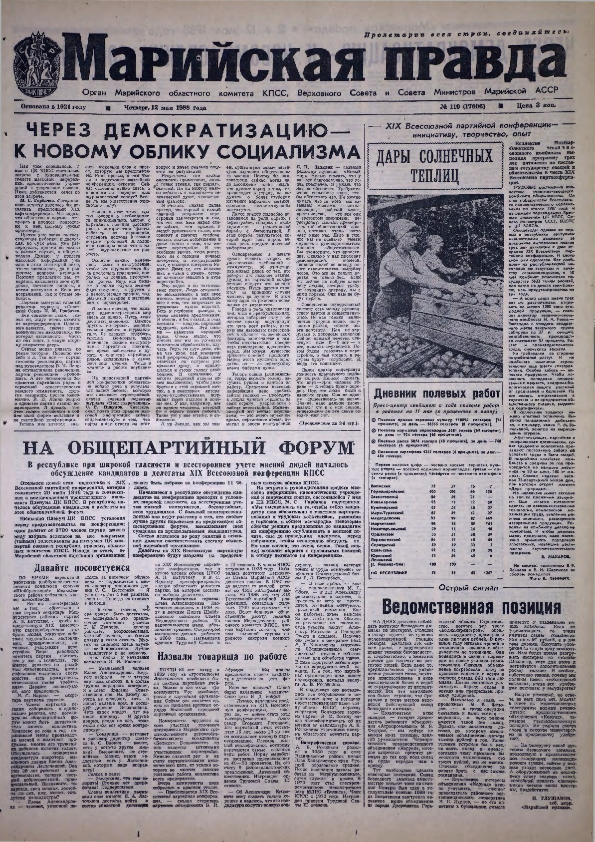 Газета «Марийская правда» от 12.05.1988