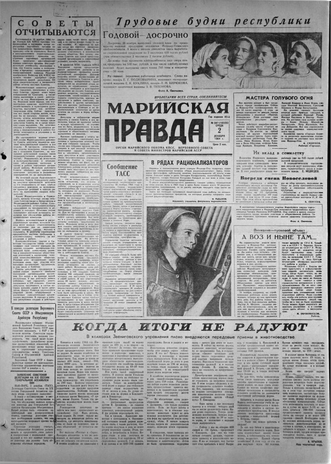 Газета «Марийская правда» от 02.12.1964