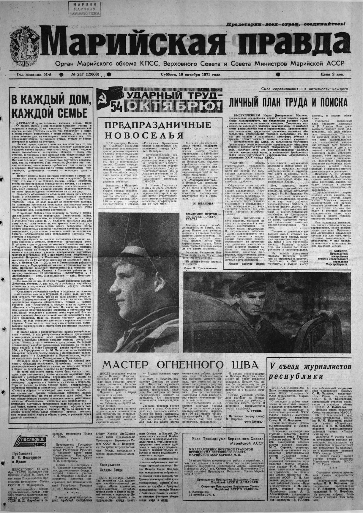 Газета «Марийская правда» от 16.10.1971