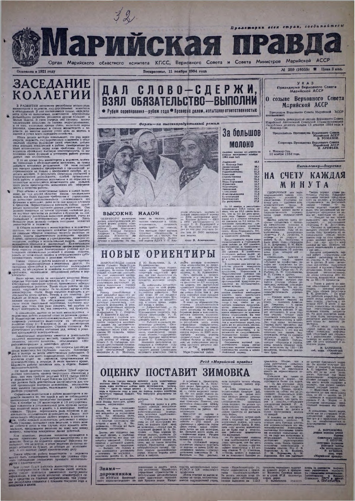 Газета «Марийская правда» от 11.11.1984