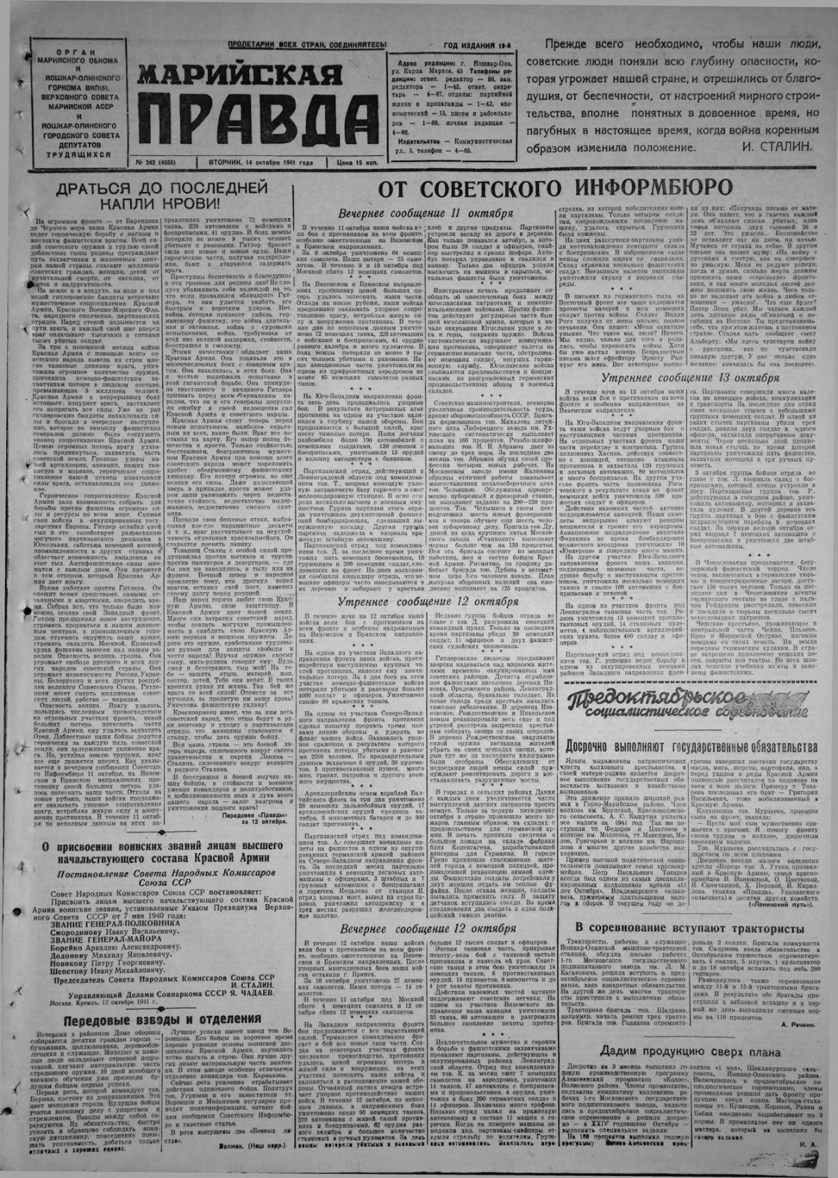 Газета «Марийская правда» от 14.10.1941