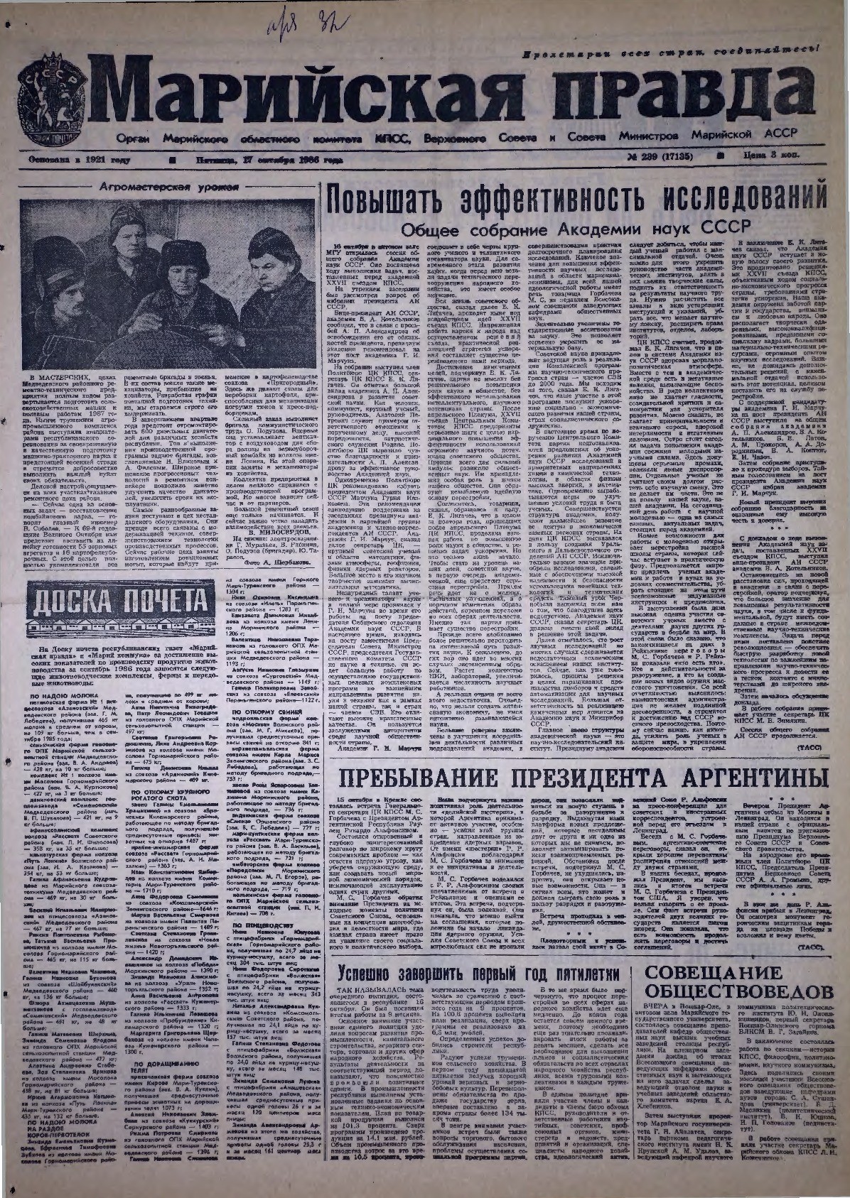 Газета «Марийская правда» от 17.10.1986