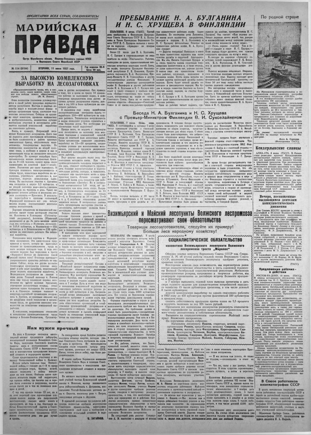 Газета «Марийская правда» от 11.06.1957