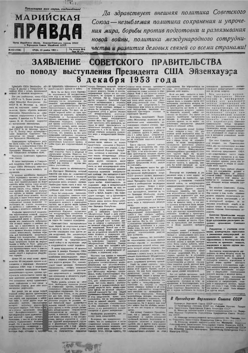 Газета «Марийская правда» от 23.12.1953