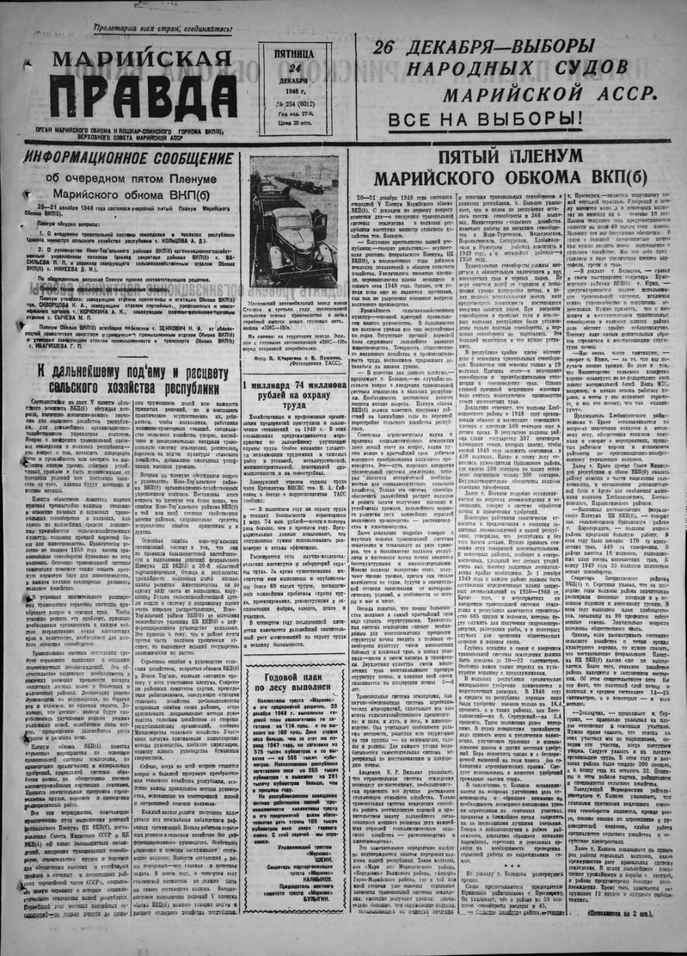 Газета «Марийская правда» от 24.12.1948
