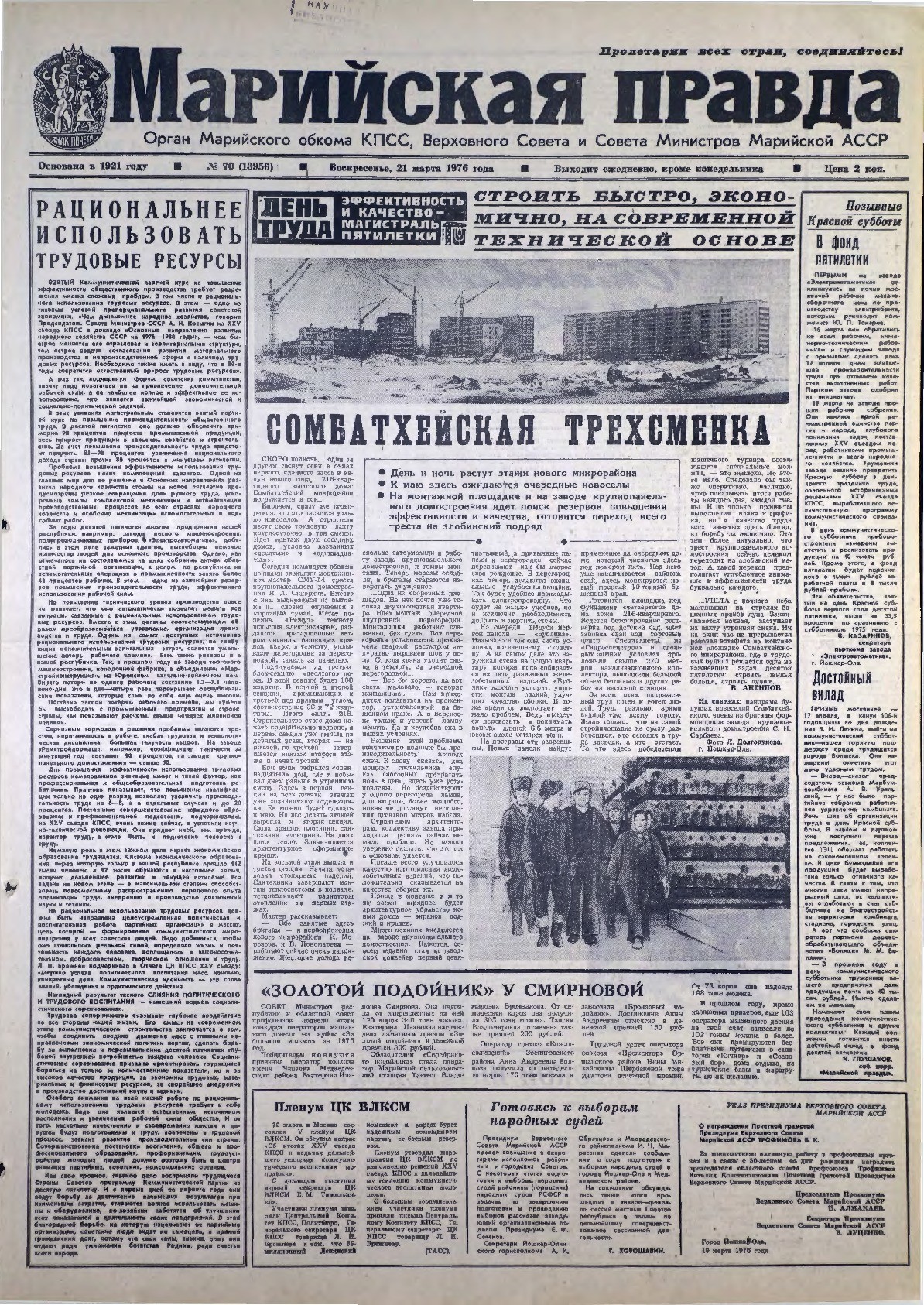 Газета «Марийская правда» от 21.03.1976
