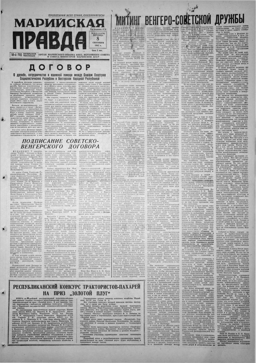 Газета «Марийская правда» от 08.09.1967