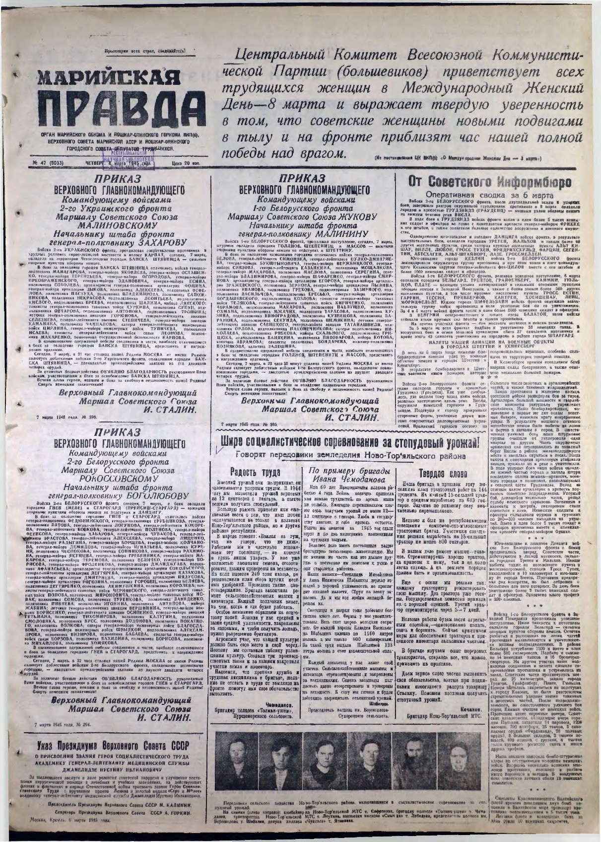 Газета «Марийская правда» от 08.03.1945