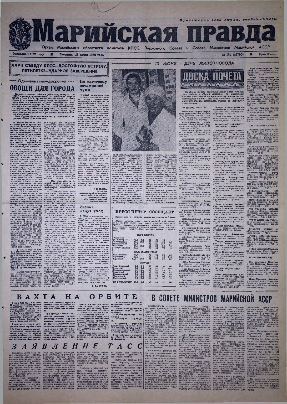 Газета «Марийская правда» от 11.06.1985