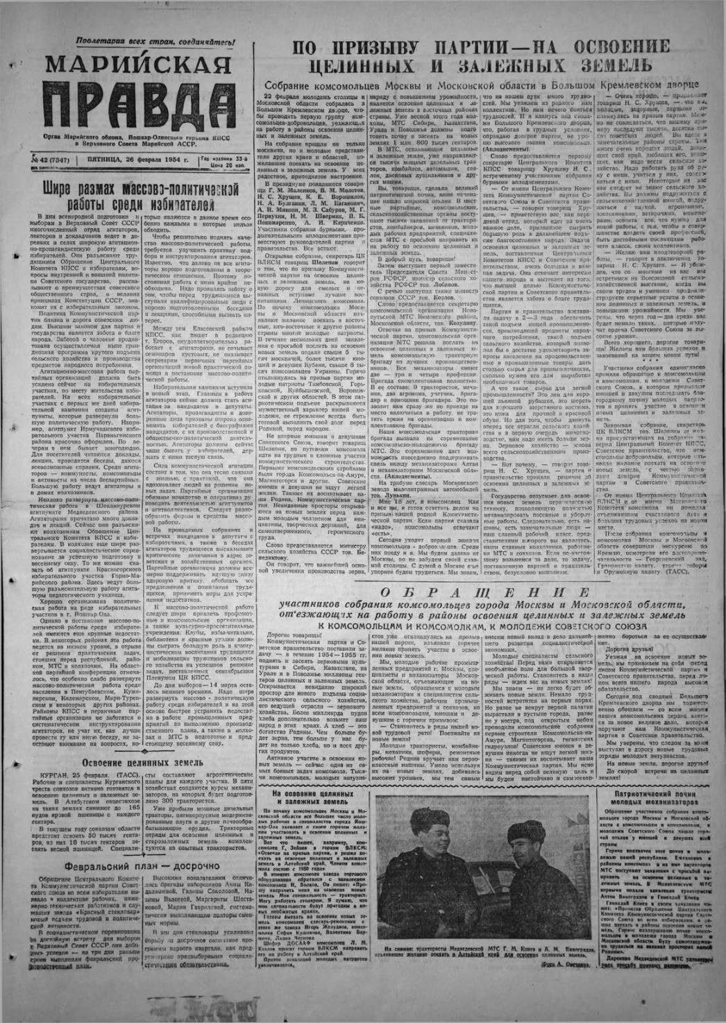 Газета «Марийская правда» от 26.02.1954