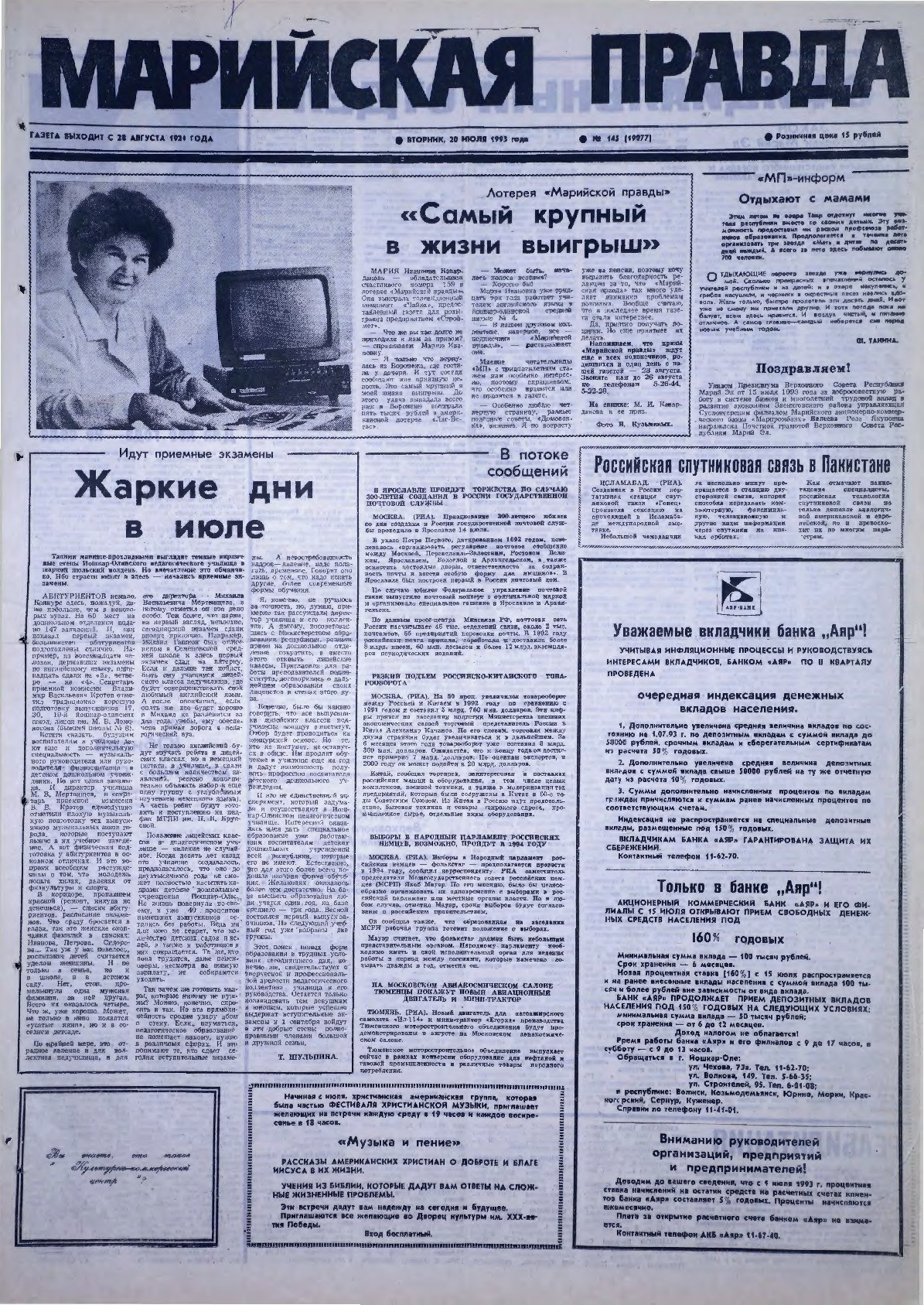 Газета «Марийская правда» от 20.07.1993