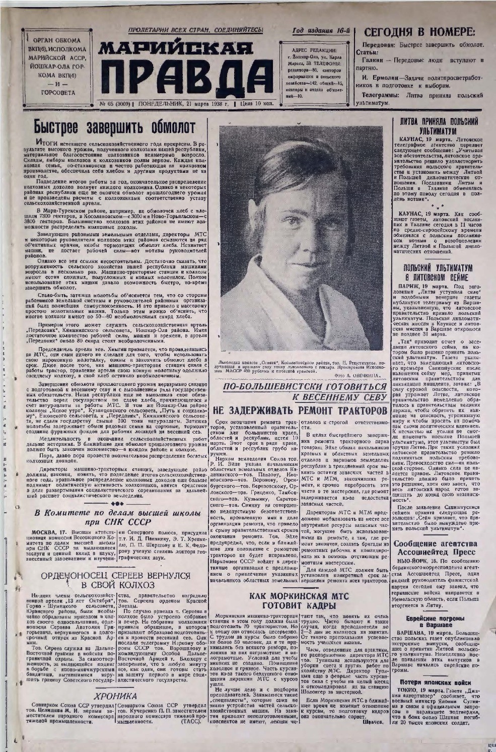 Газета «Марийская правда» от 21.03.1938