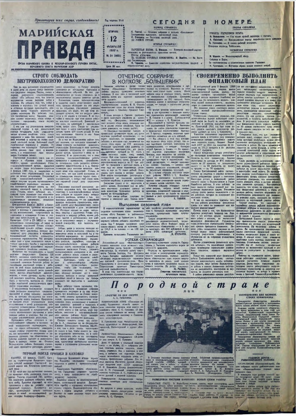 Газета «Марийская правда» от 12.02.1952