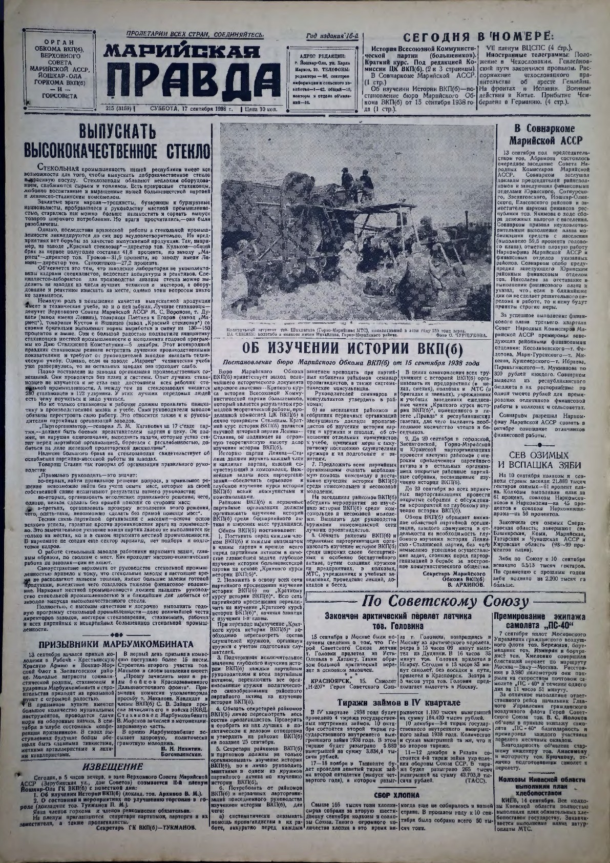 Газета «Марийская правда» от 17.09.1938