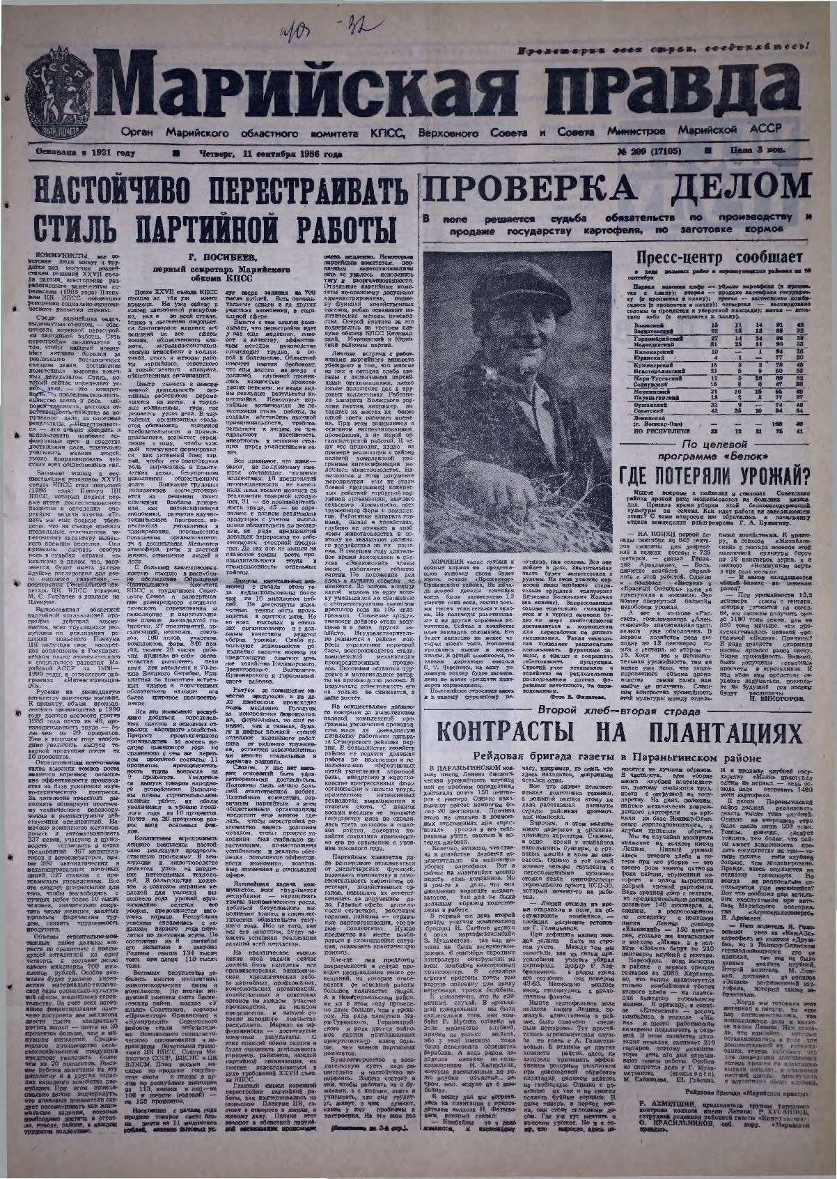 Газета «Марийская правда» от 11.09.1986