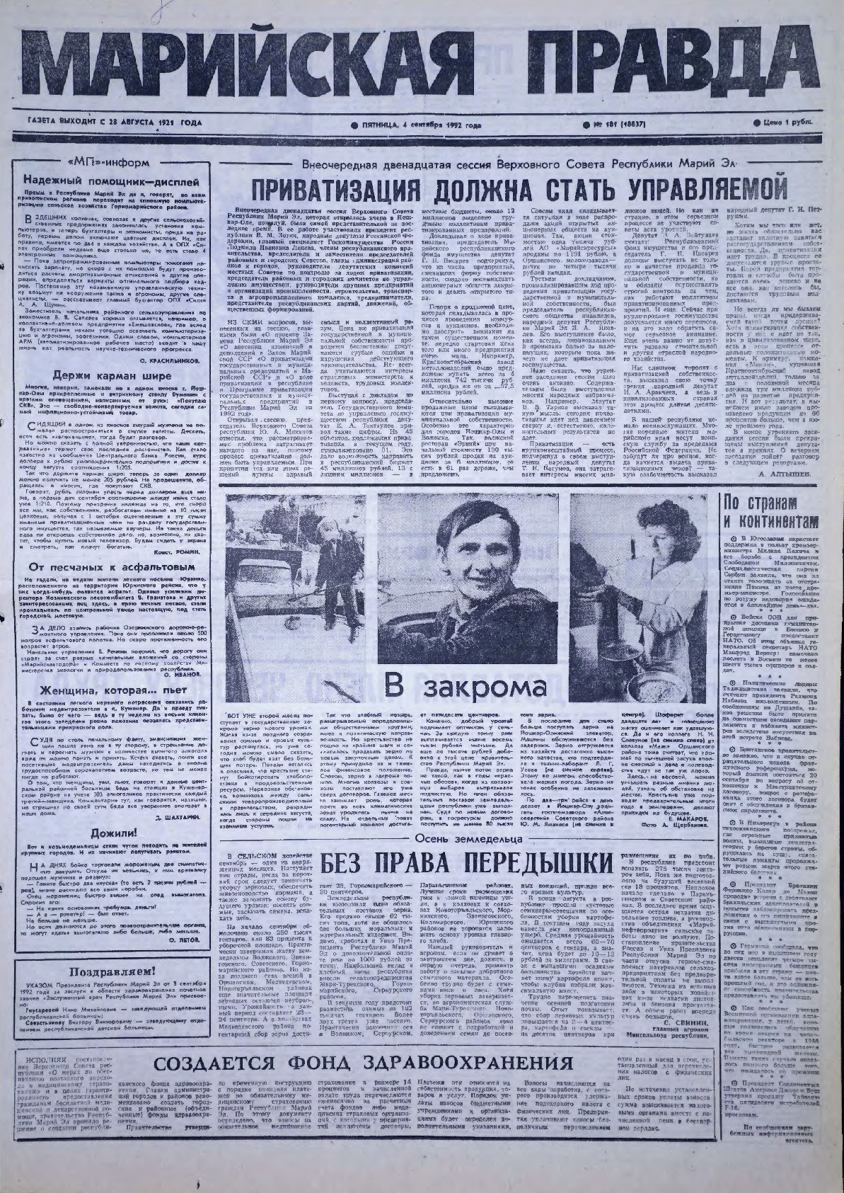 Газета «Марийская правда» от 04.09.1992