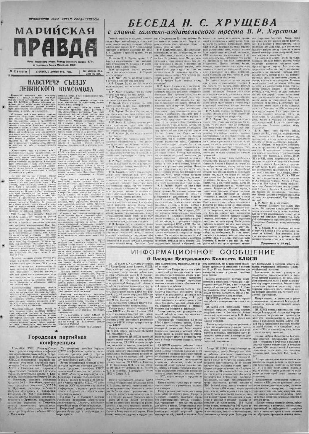 Газета «Марийская правда» от 03.12.1957