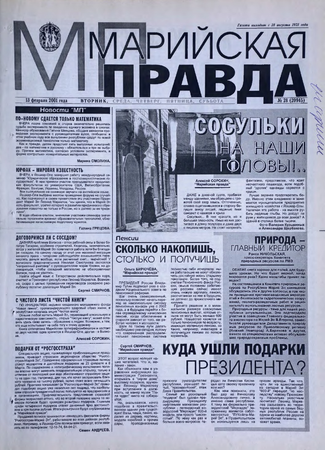 Газета «Марийская правда» от 13.02.2001