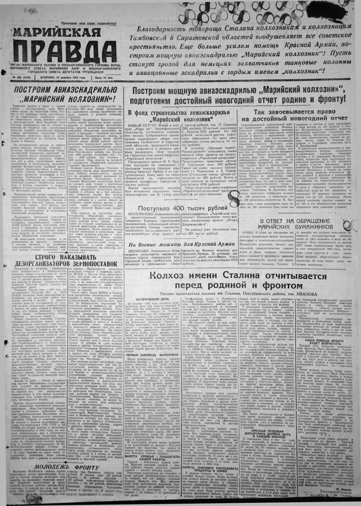 Газета «Марийская правда» от 15.12.1942