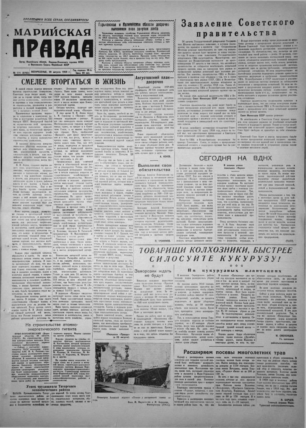 Газета «Марийская правда» от 30.08.1959
