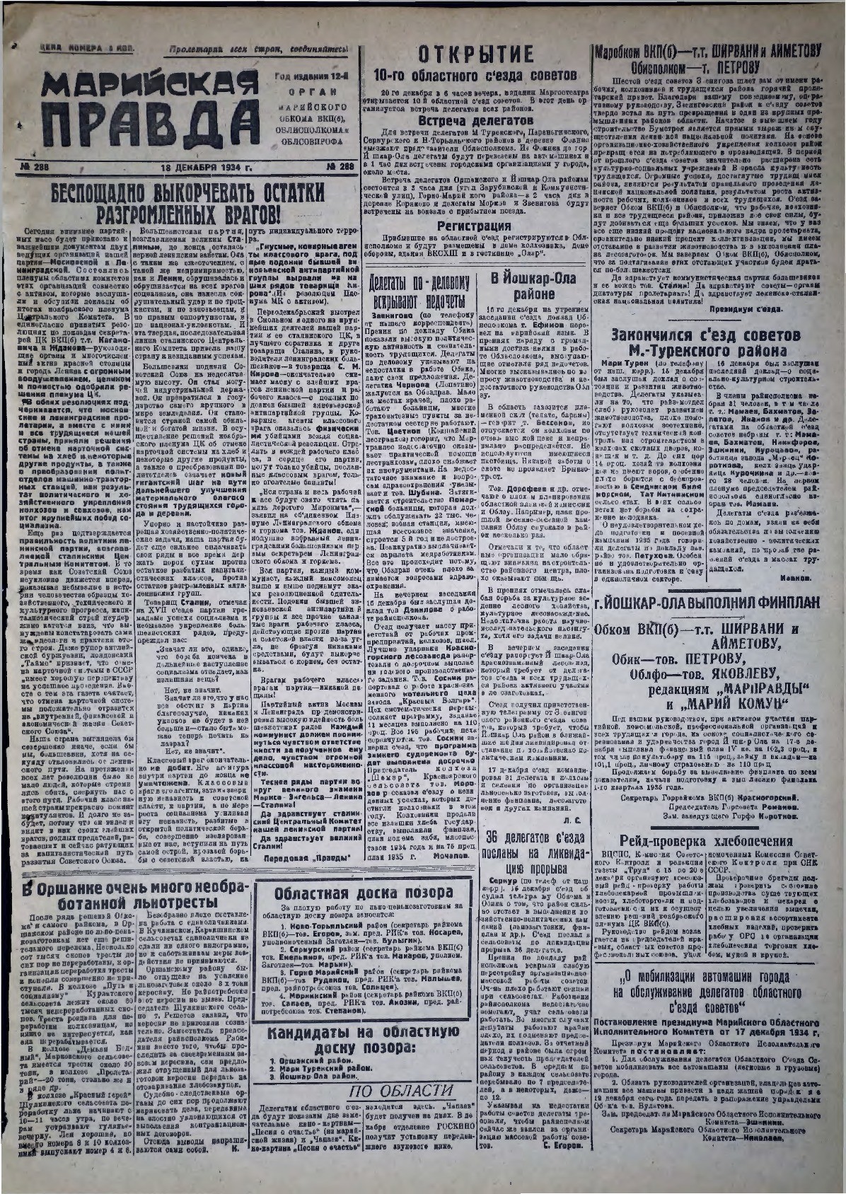 Газета «Марийская правда» от 18.12.1934