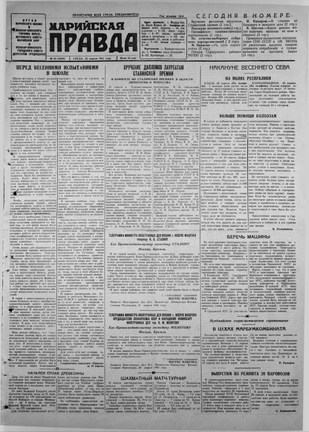 Газета «Марийская правда» от 23.04.1941