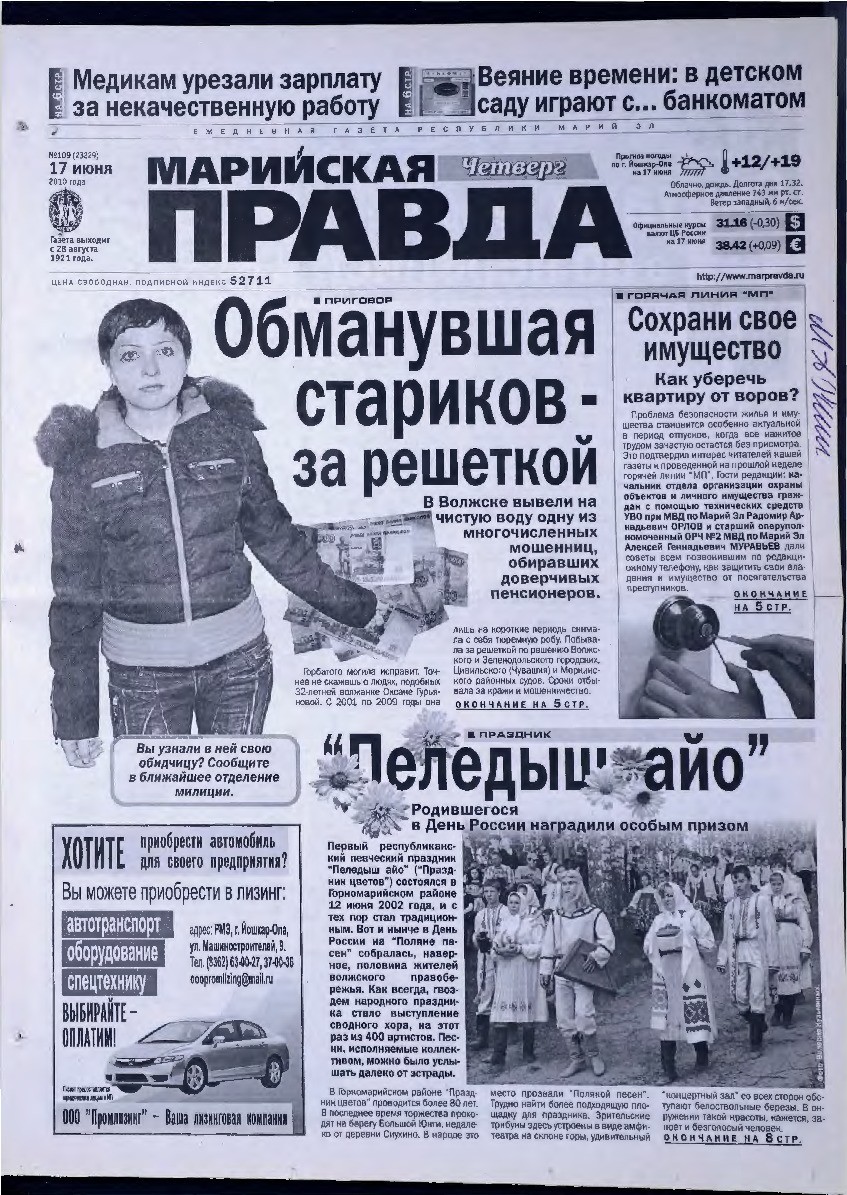 Газета «Марийская правда» от 17.06.2010