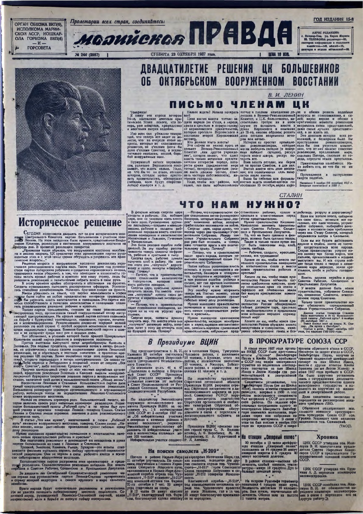 Газета «Марийская правда» от 23.10.1937