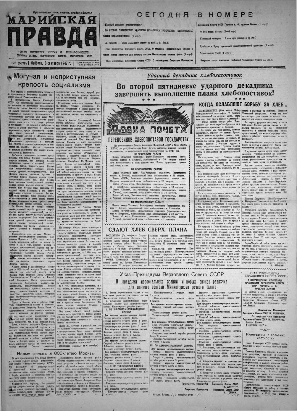Газета «Марийская правда» от 06.09.1947