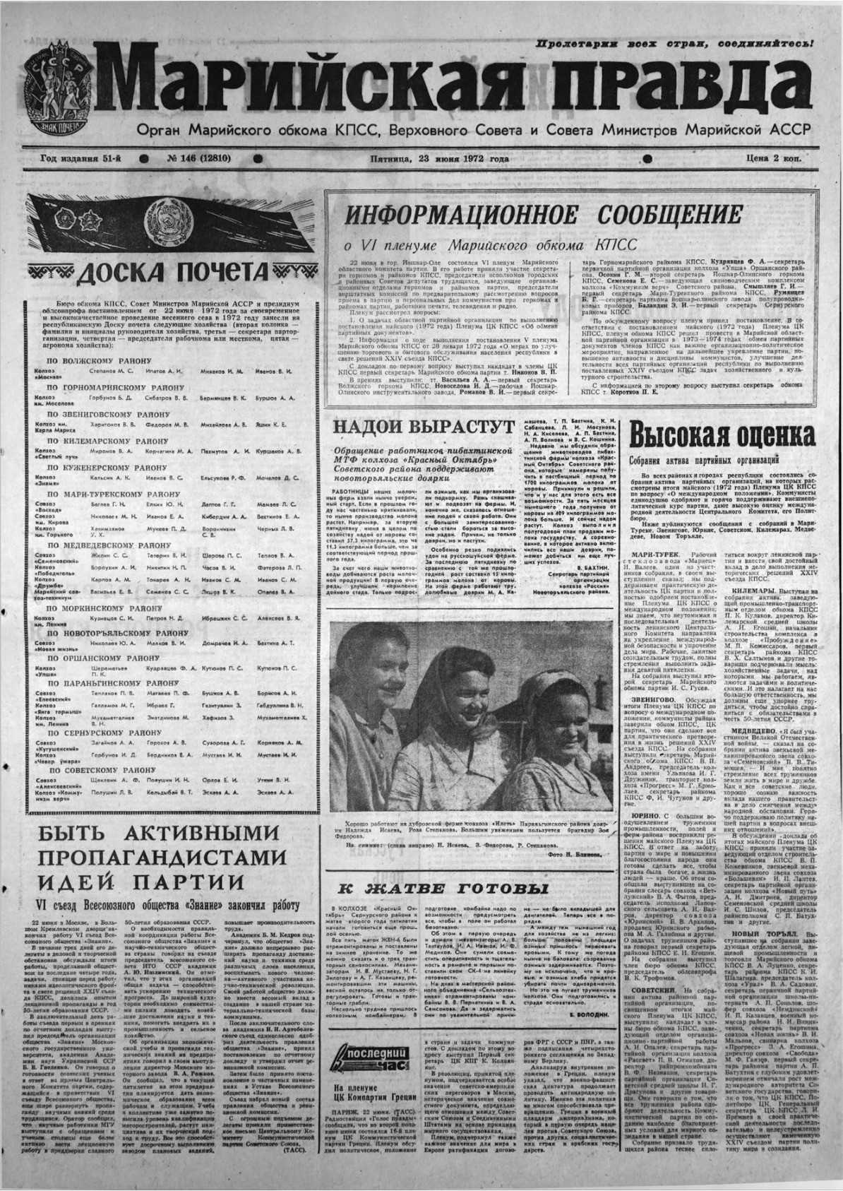 Газета «Марийская правда» от 23.06.1972