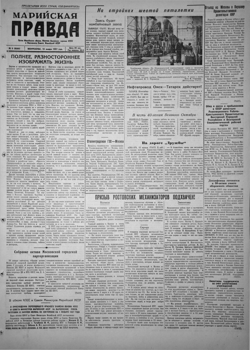 Газета «Марийская правда» от 13.01.1957