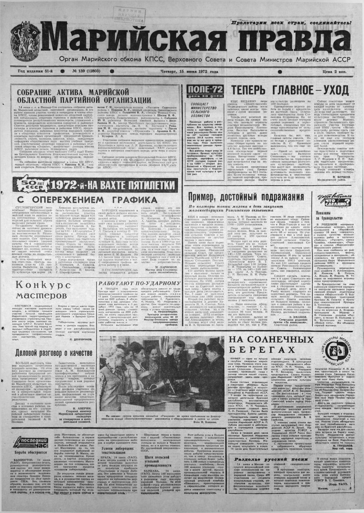 Газета «Марийская правда» от 15.06.1972