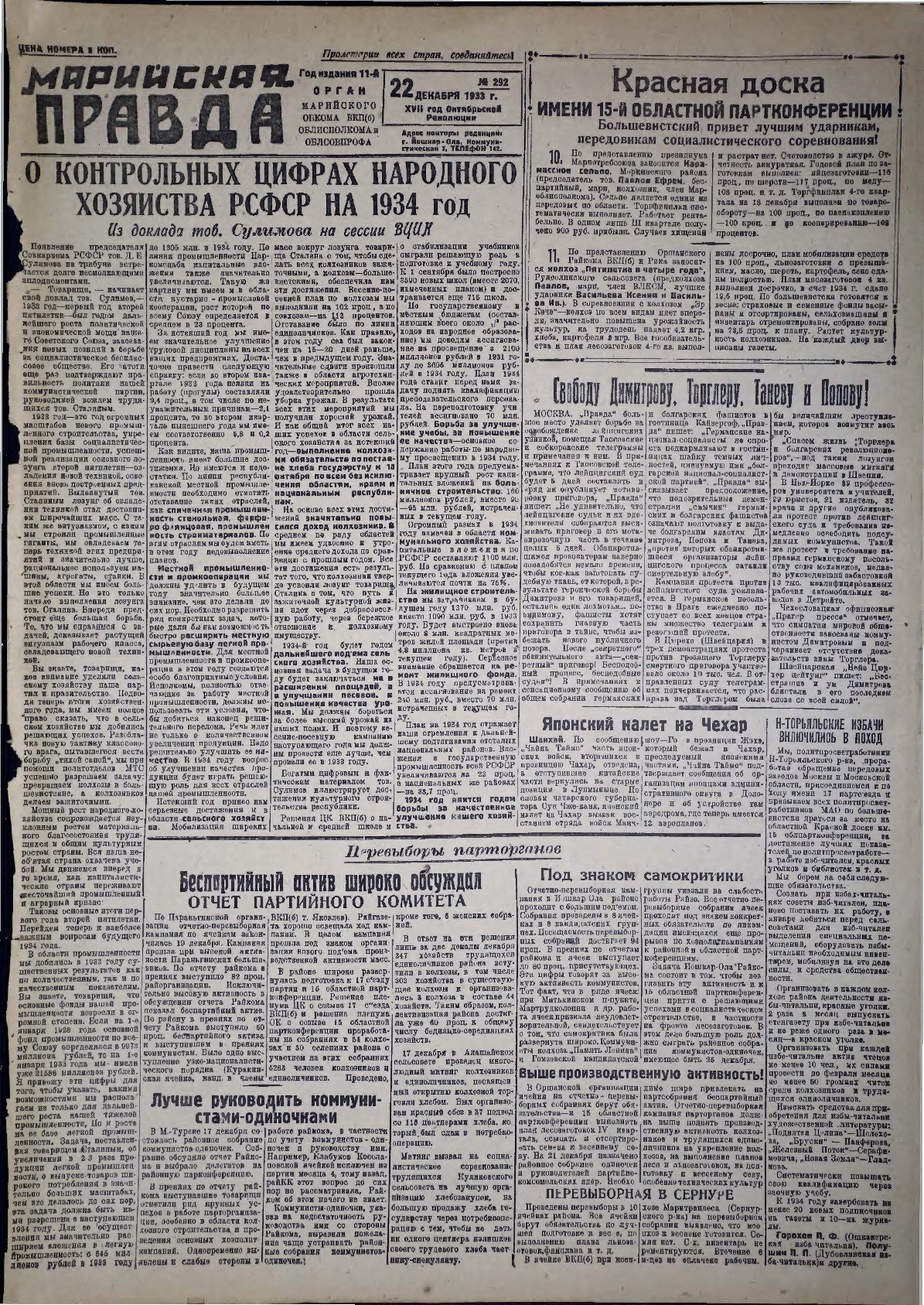 Газета «Марийская правда» от 22.12.1933