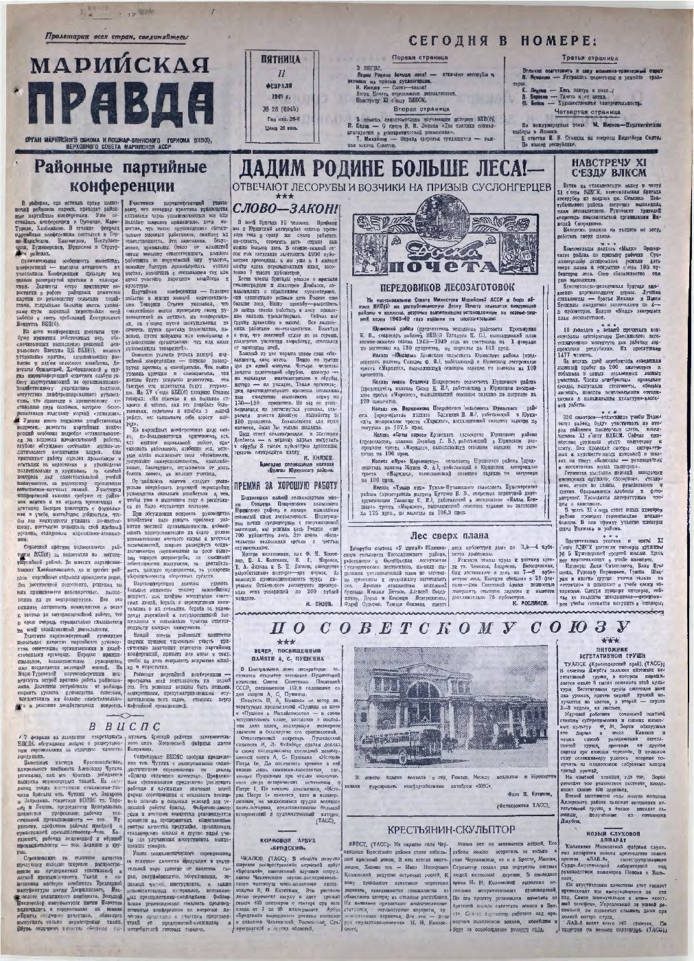 Газета «Марийская правда» от 11.02.1949