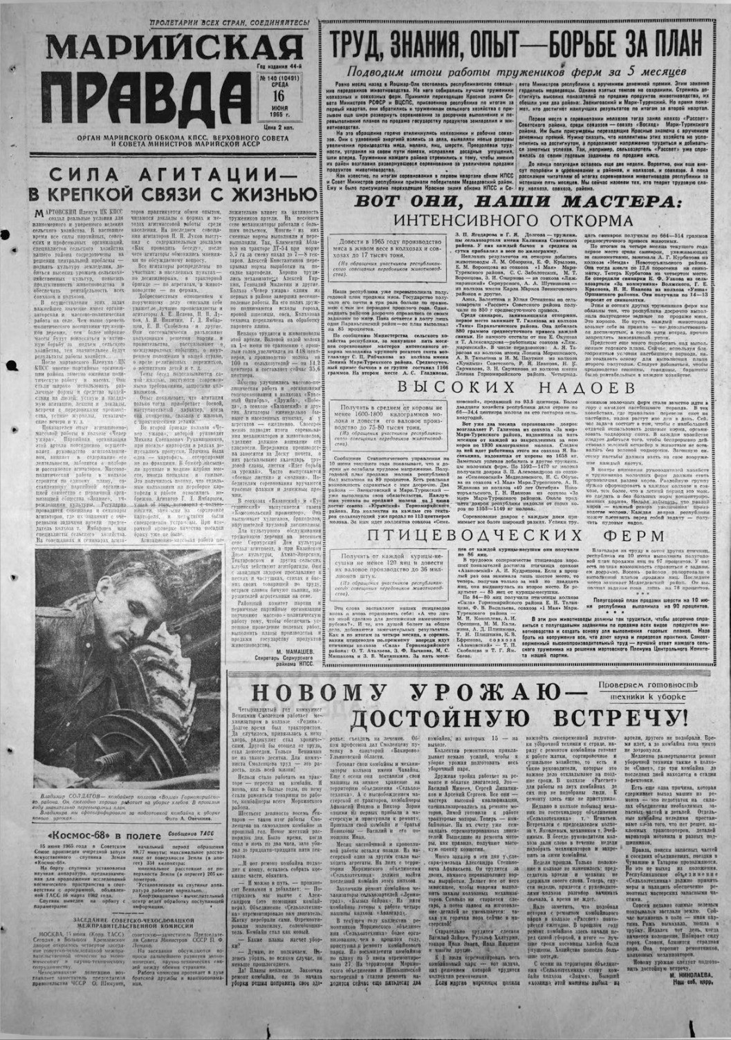 Газета «Марийская правда» от 16.06.1965