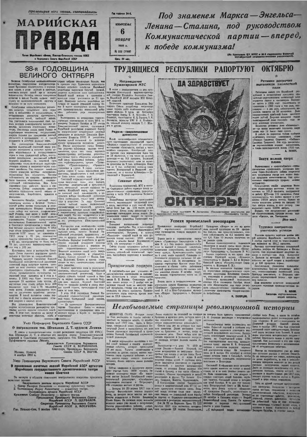 Газета «Марийская правда» от 06.11.1955