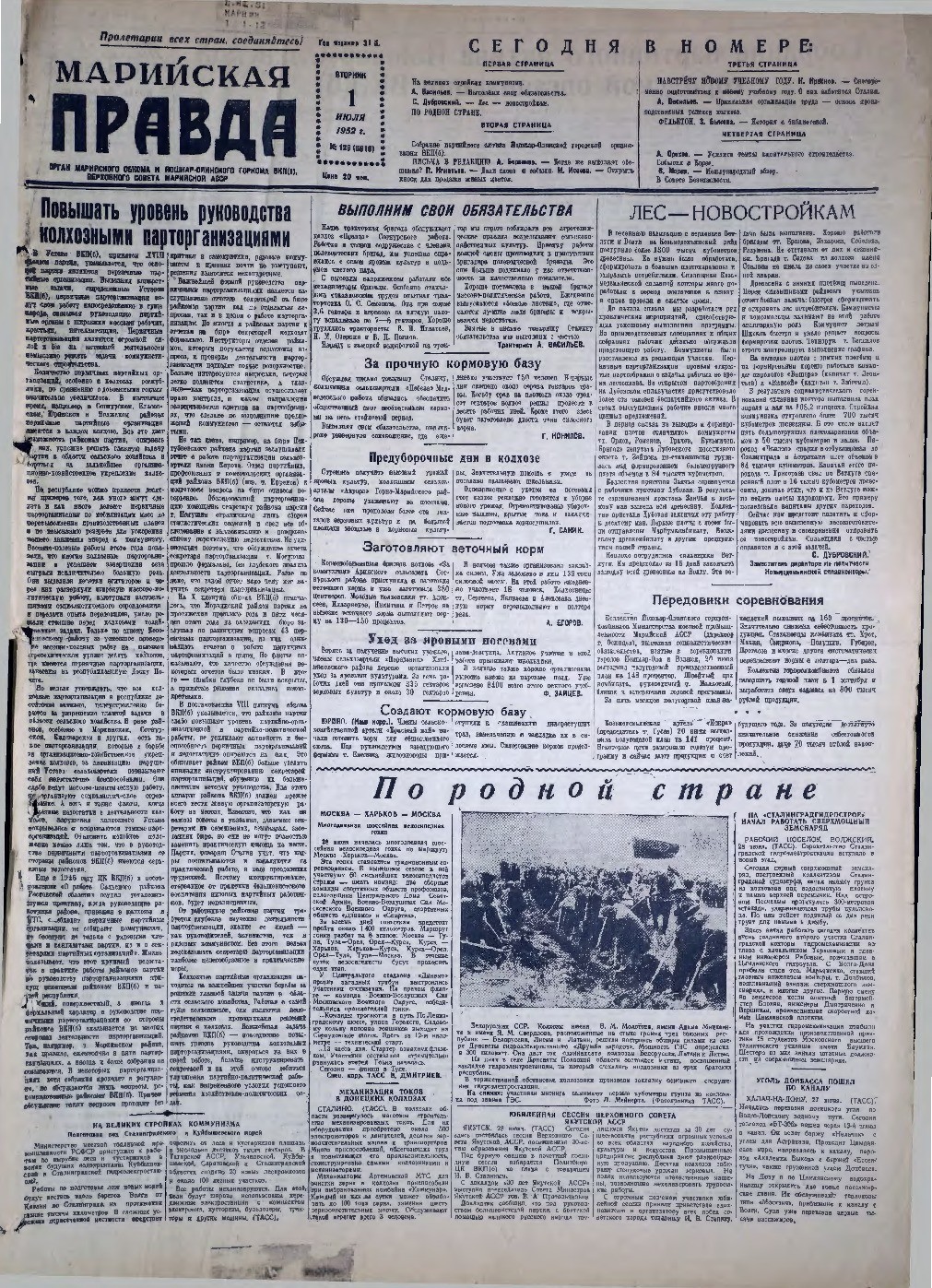 Газета «Марийская правда» от 01.07.1952