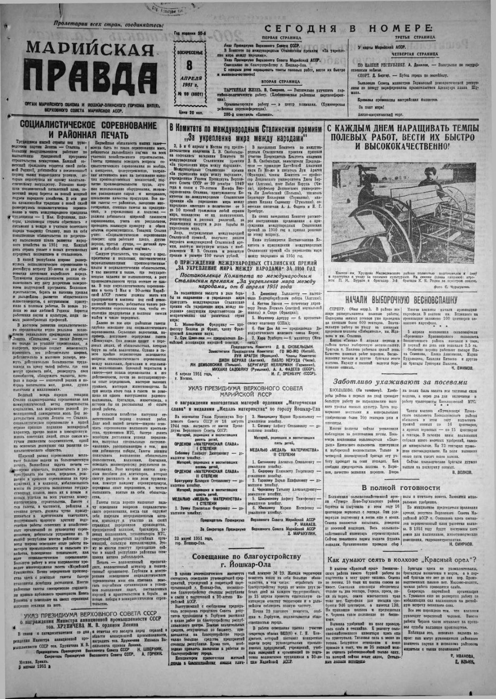 Газета «Марийская правда» от 08.04.1951