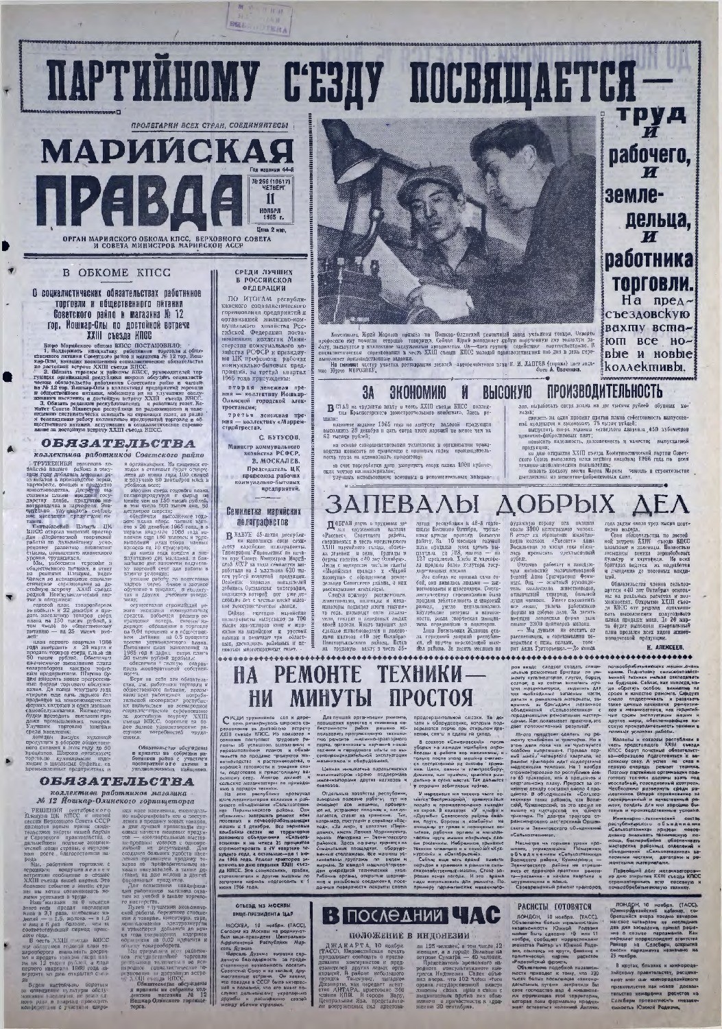 Газета «Марийская правда» от 11.11.1965