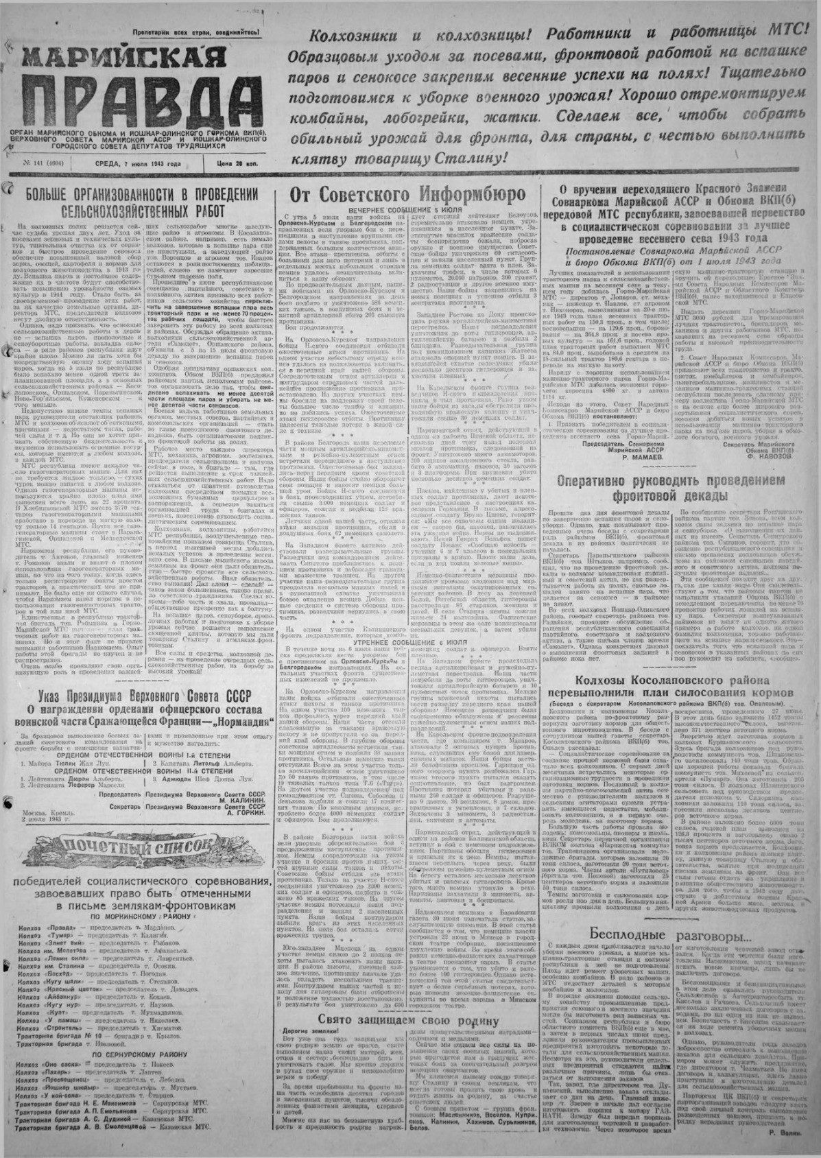 Газета «Марийская правда» от 07.07.1943