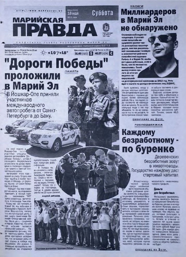Газета «Марийская правда» от 18.05.2013
