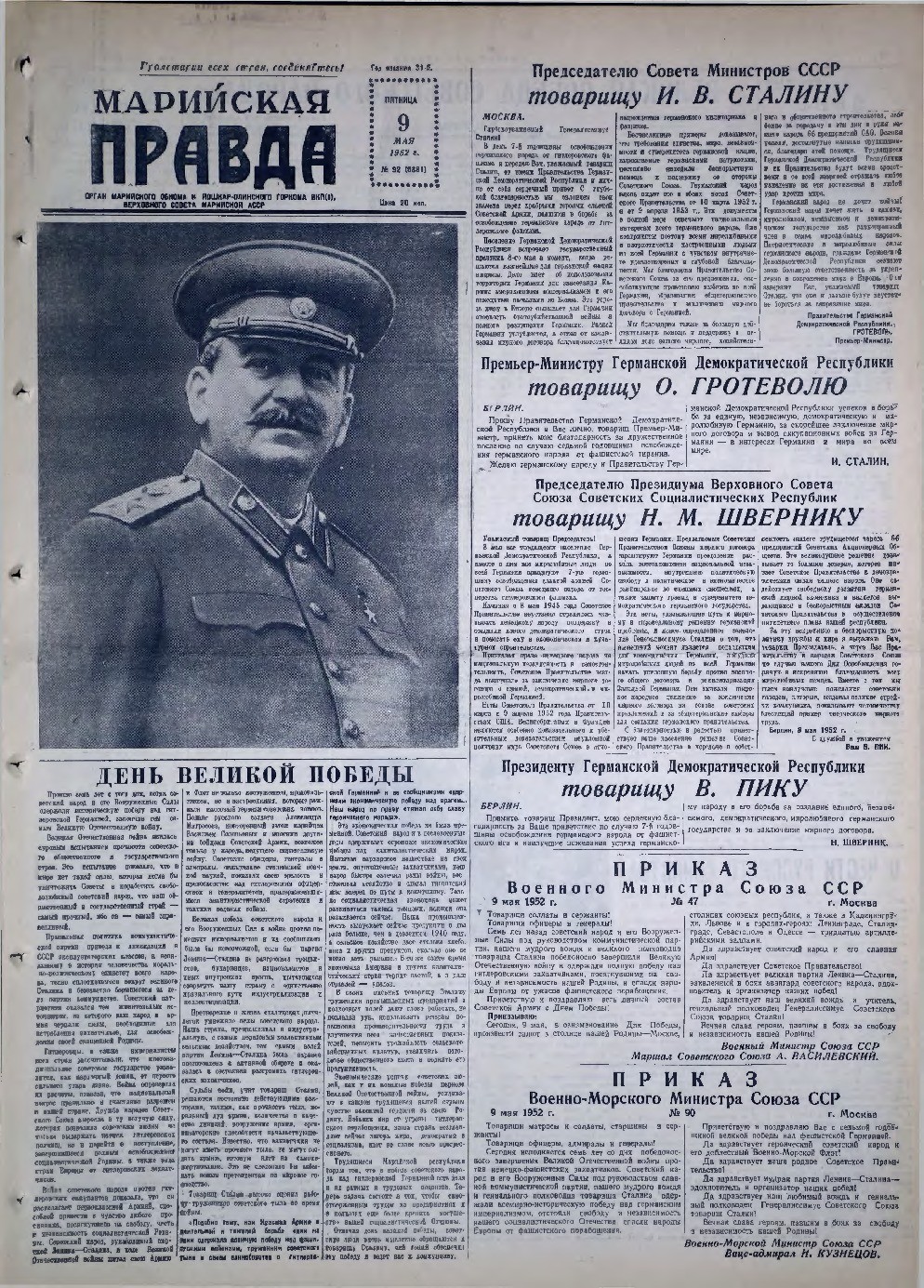 Газета «Марийская правда» от 09.05.1952