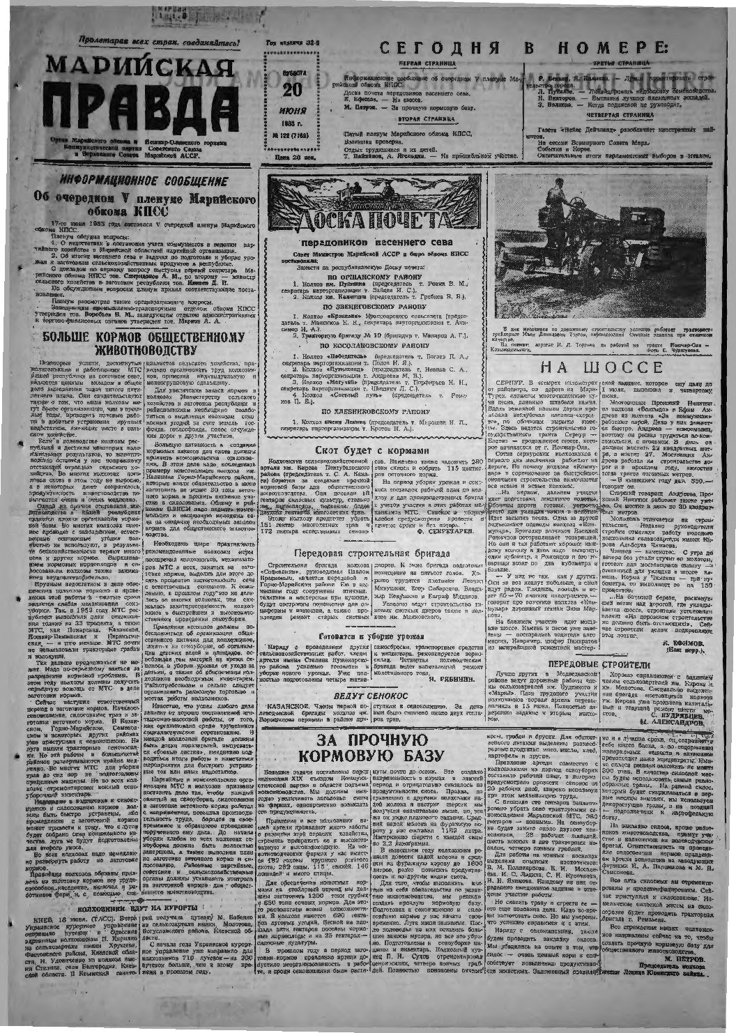 Газета «Марийская правда» от 20.06.1953
