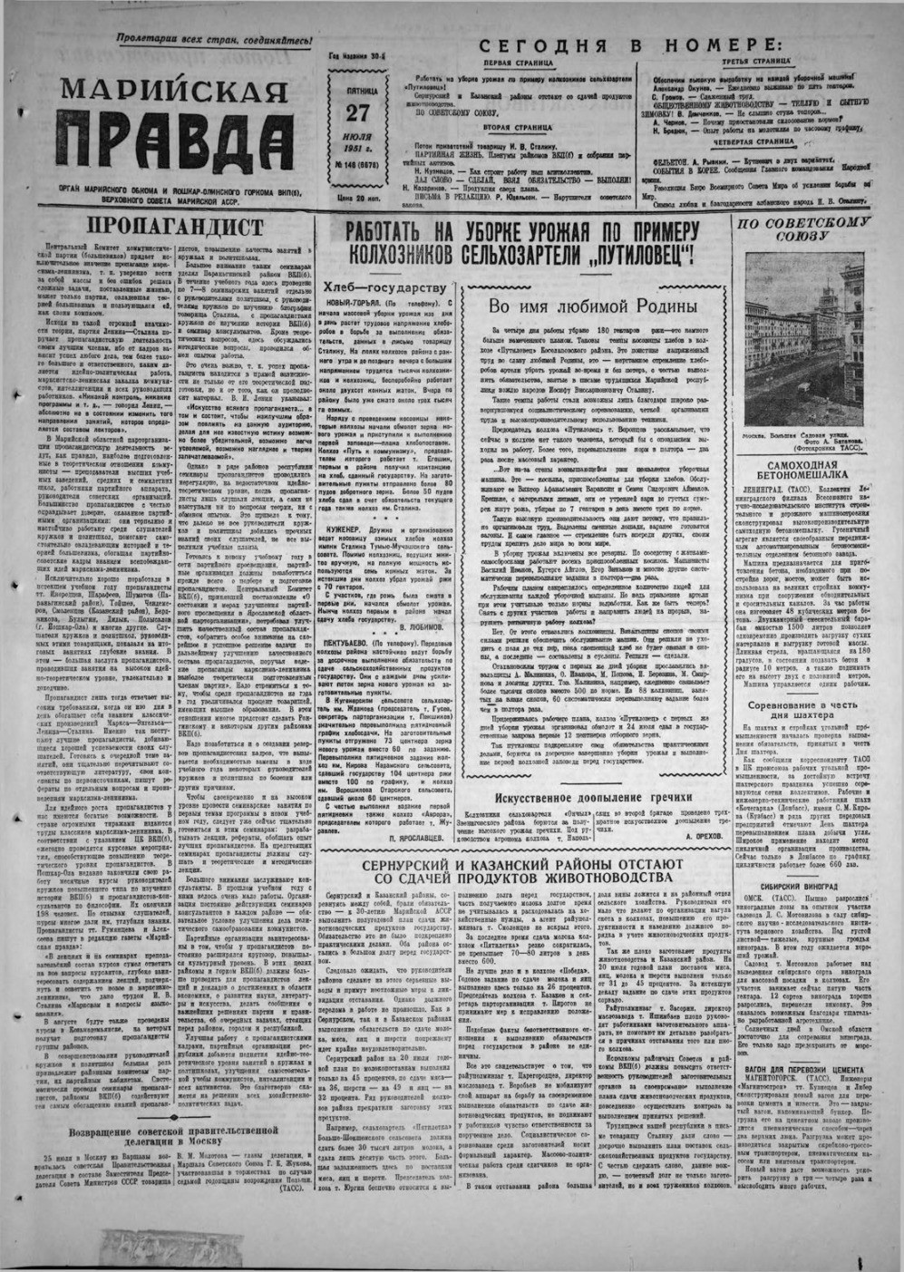 Газета «Марийская правда» от 27.07.1951