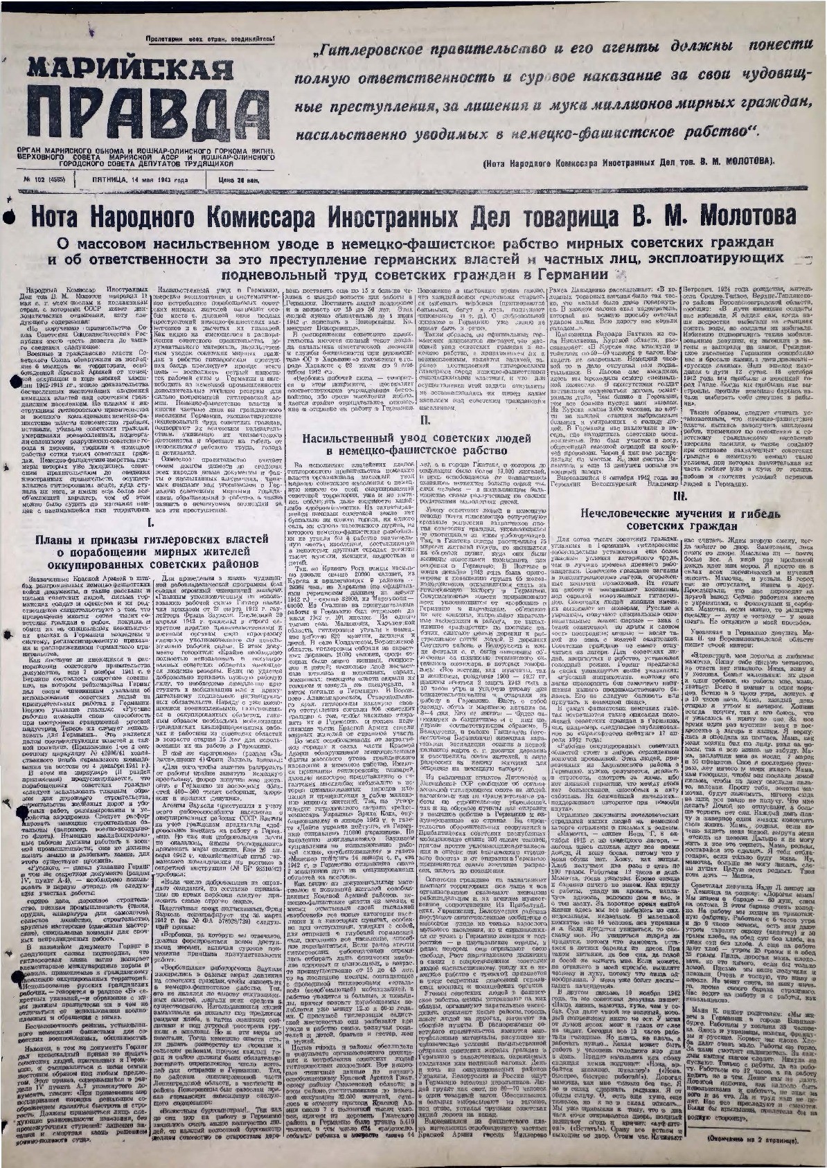Газета «Марийская правда» от 14.05.1943