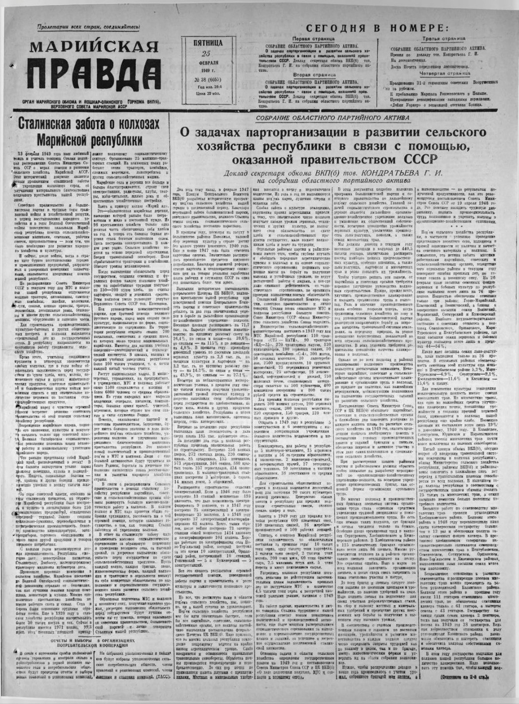 Газета «Марийская правда» от 25.02.1949