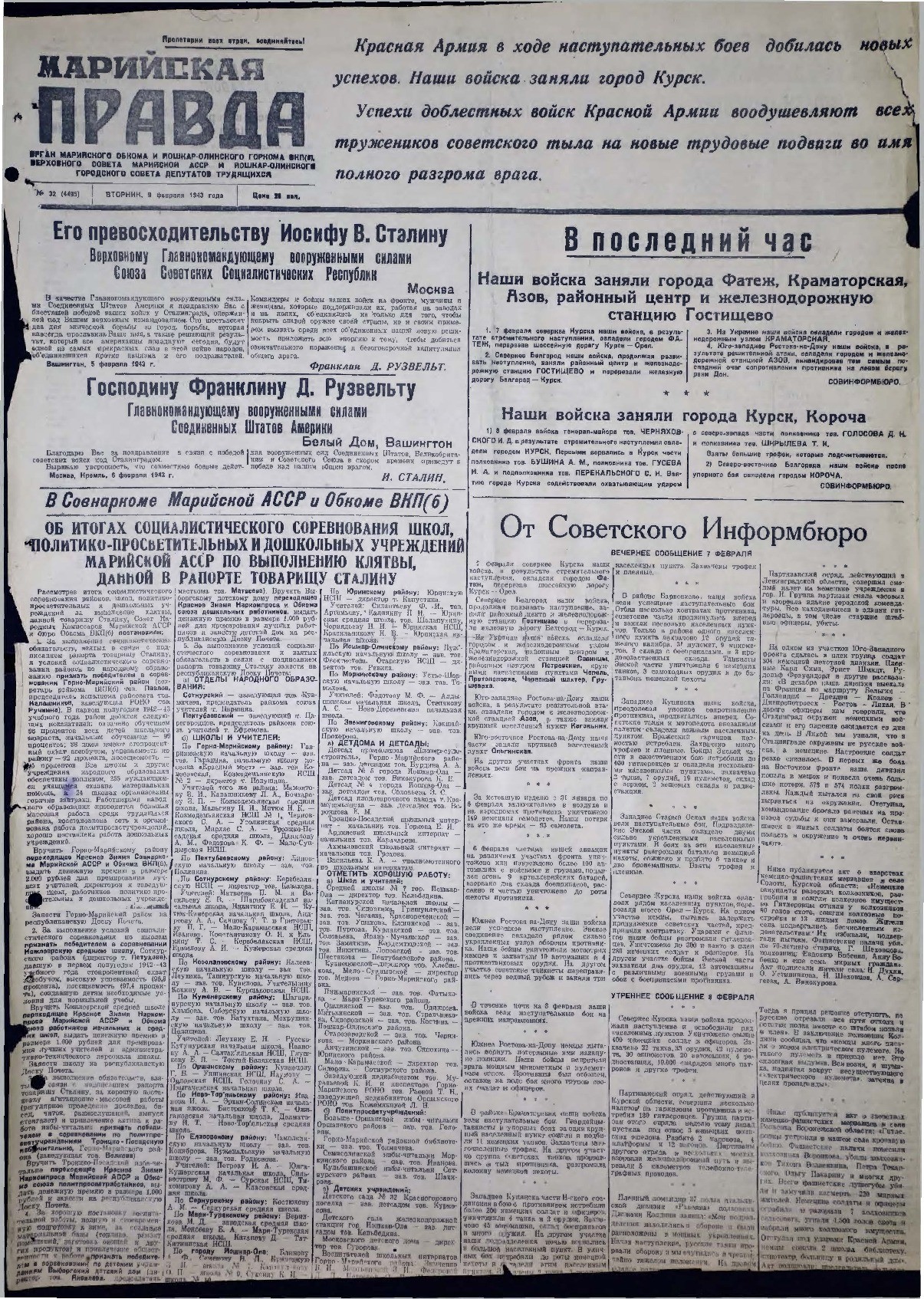 Газета «Марийская правда» от 09.02.1943